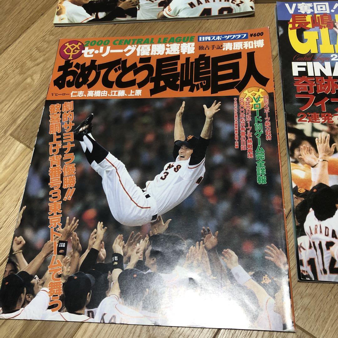 長嶋茂雄　2000年　ON対決