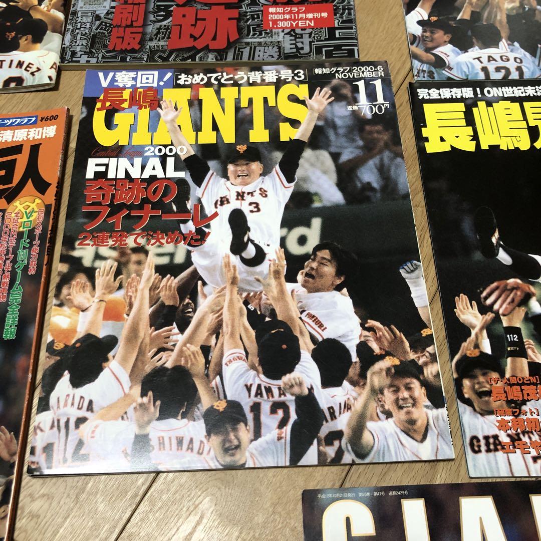 長嶋茂雄　2000年　ON対決