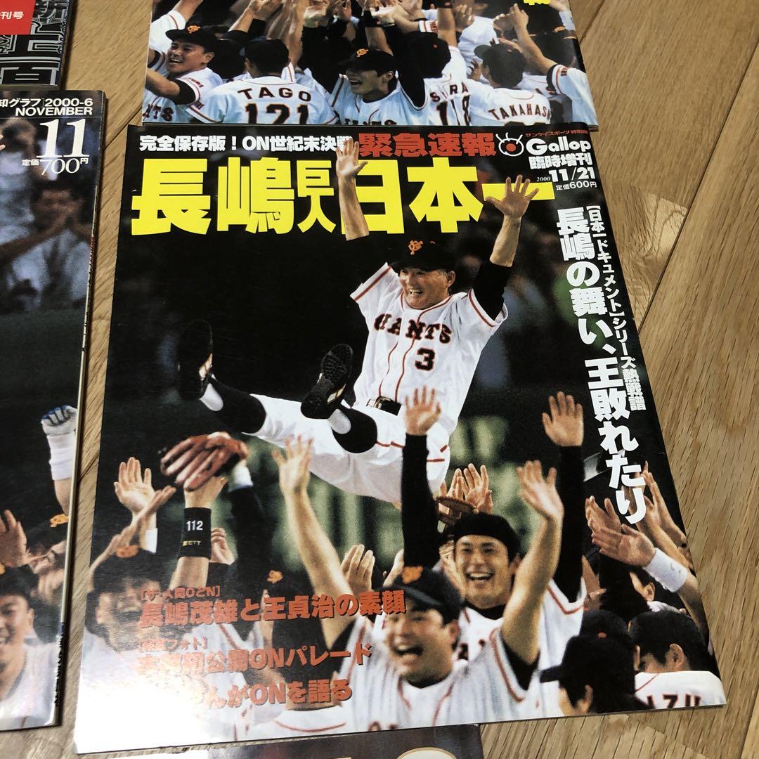 長嶋茂雄　2000年　ON対決