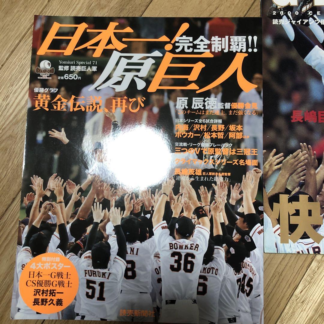 長嶋茂雄　2000年　ON対決