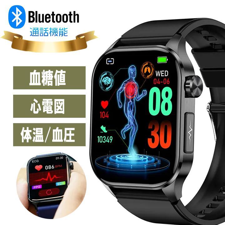 スマートウォッチ 血糖値 ECG 心電図 血圧 血中酸素 通話機能 メッセージ