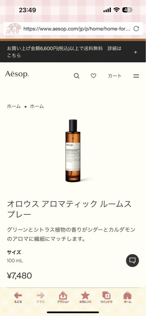 Aesop  イソップ　ルームスプレー　日焼け止め