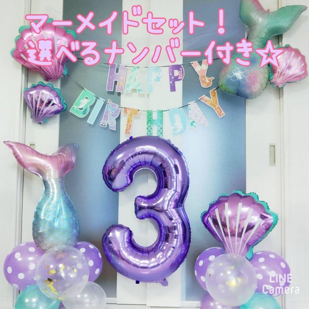 マーメイド バースデーバルーン セット! 誕生日 風船 ガーランド プリンセス - メルカリ マーメイド バースデーバルーン セット! 誕生日 風船 ガーランド プリンセス - メルカリ
