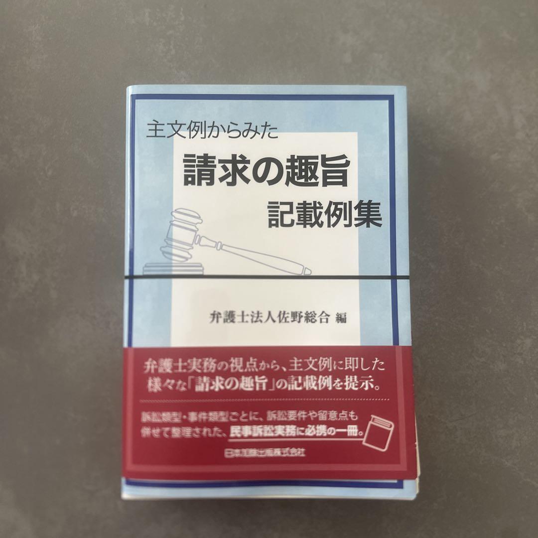 裁断済】請求の趣旨記載例集 - メルカリ