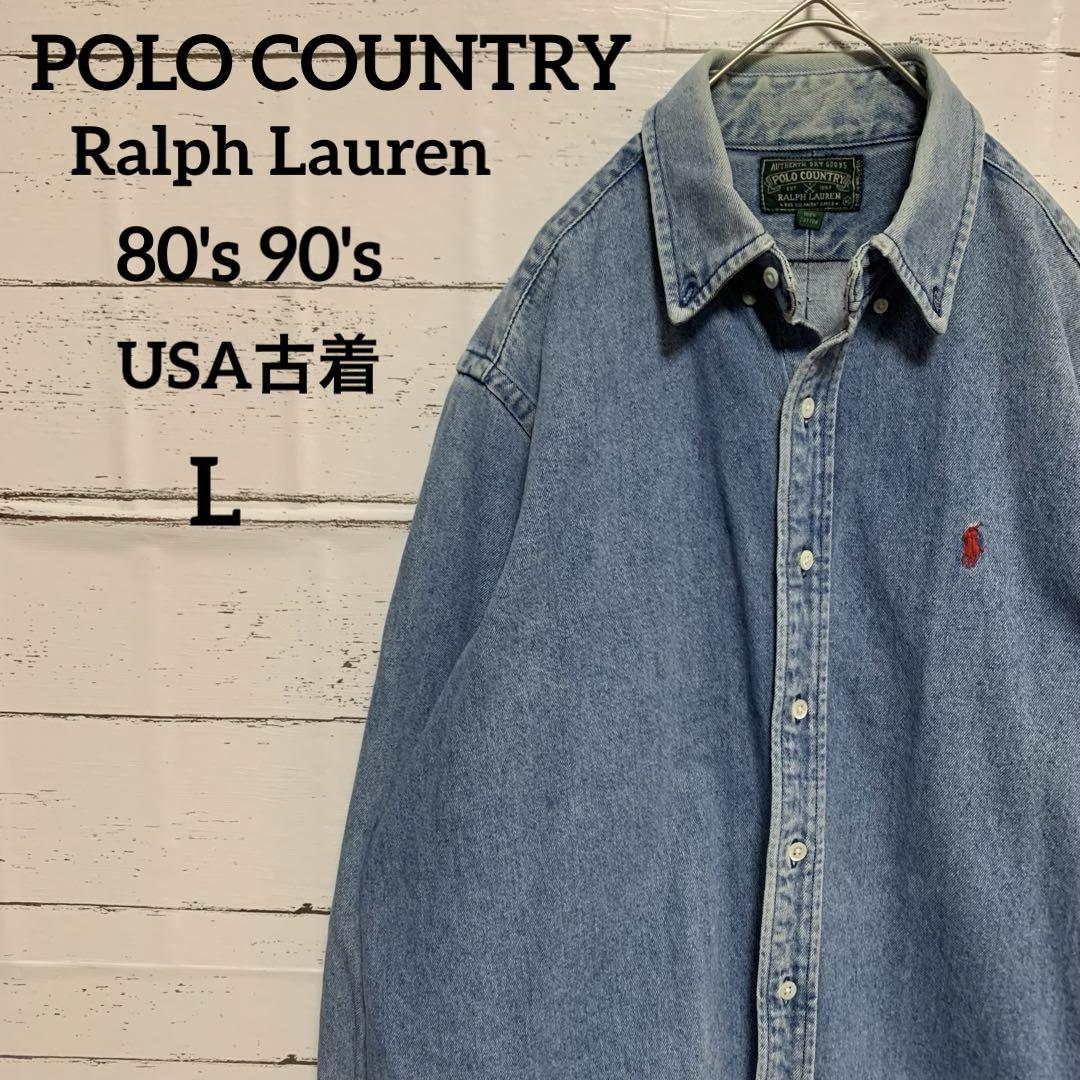 【希少】80's 〜90'sポロカントリーラルフローレン デニムシャツUSA古着