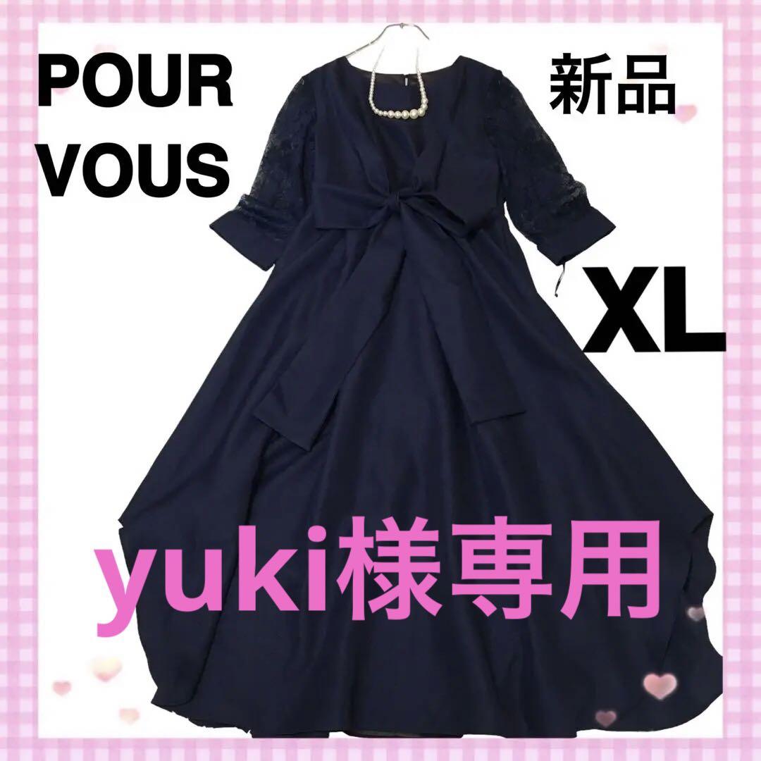 【新品】POUR VOUS プールヴー パーティードレス レース リボン XL