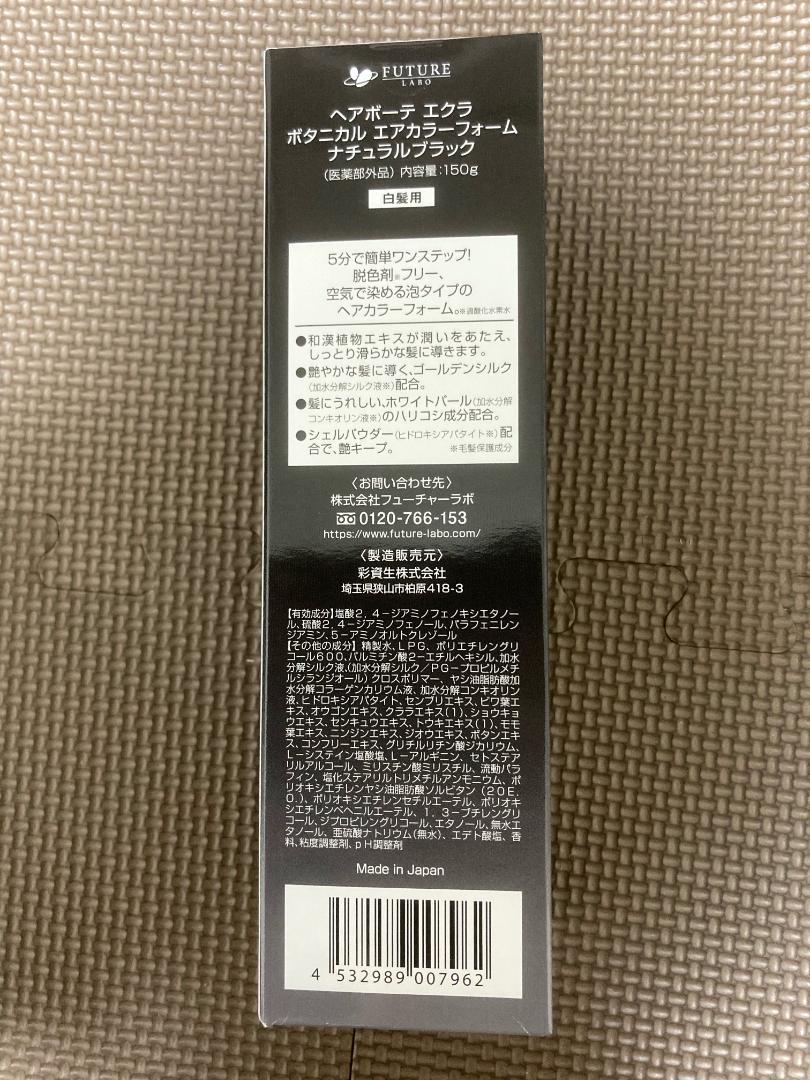 本物保証! 【150グラム2本セット】フューチャーラボ ナチュラルブラック ヘアボーテ - カラーリング剤 - labelians.fr 本物保証! 【150グラム2本セット】フューチャーラボ ナチュラルブラック ヘアボーテ - カラーリング剤 - labelians.fr