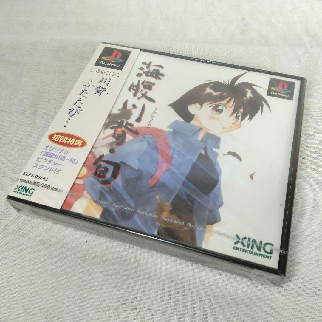 15 未開封 海腹川背 旬 プレイステーション 15 未開封 海腹川背 旬 プレイステーション