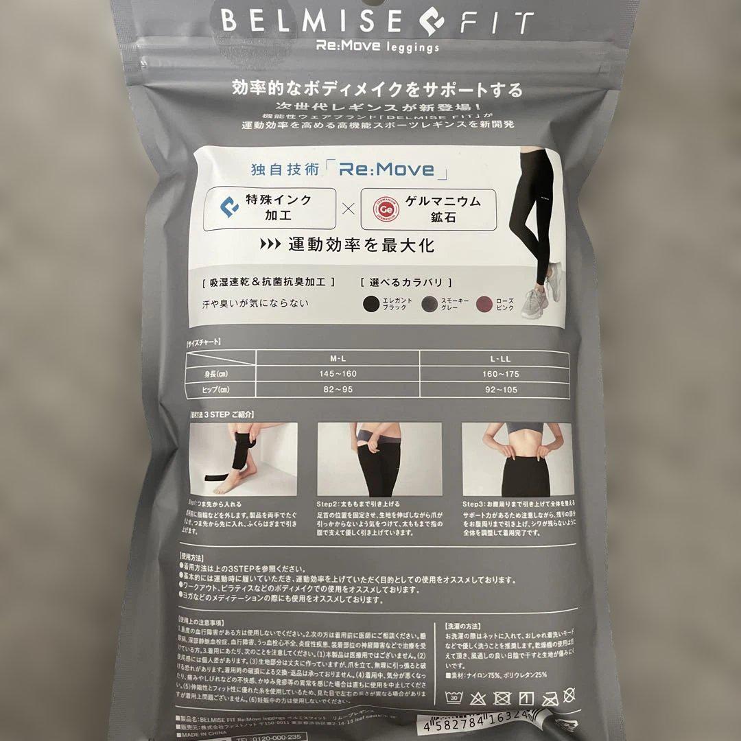 正規品BELMISE Re:Move leggings ブラック L-LL