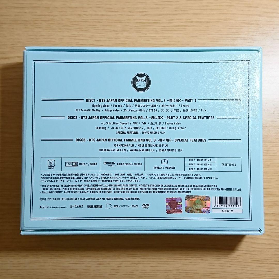 BTS JAPAN FANMEETING 君に届く DVD