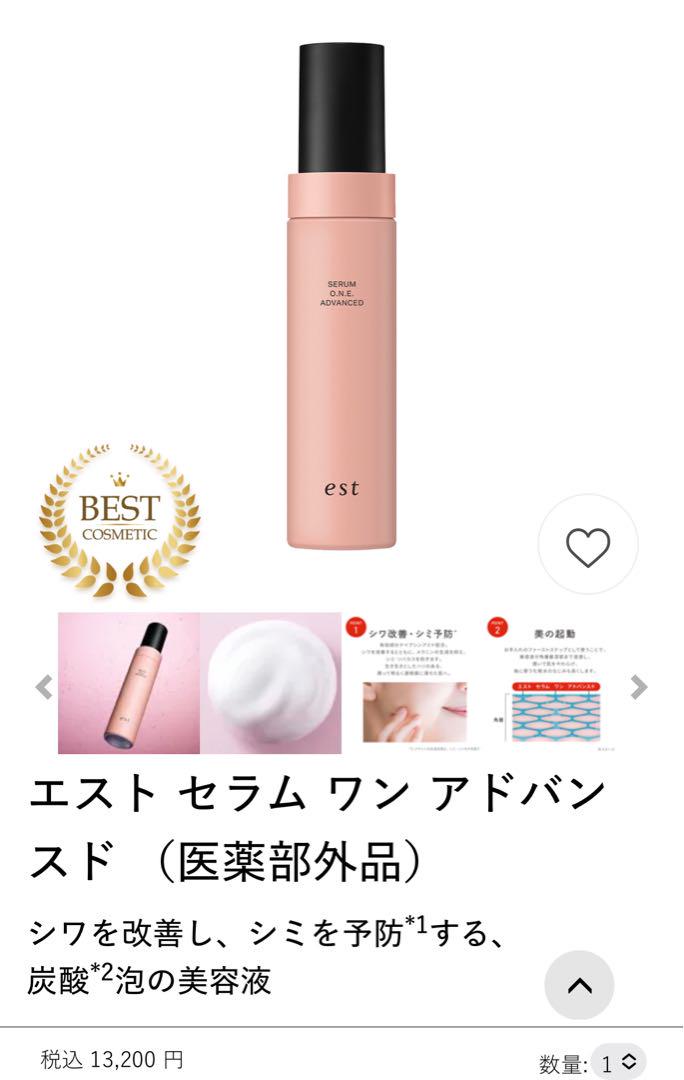 エスト　セラムワンアドバンスド　泡の美容液