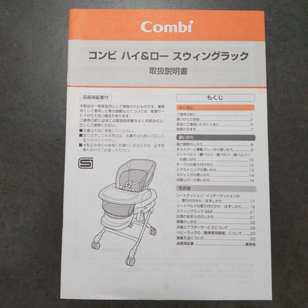 【まーさん専用】コンビ☆美品ハイローチェア