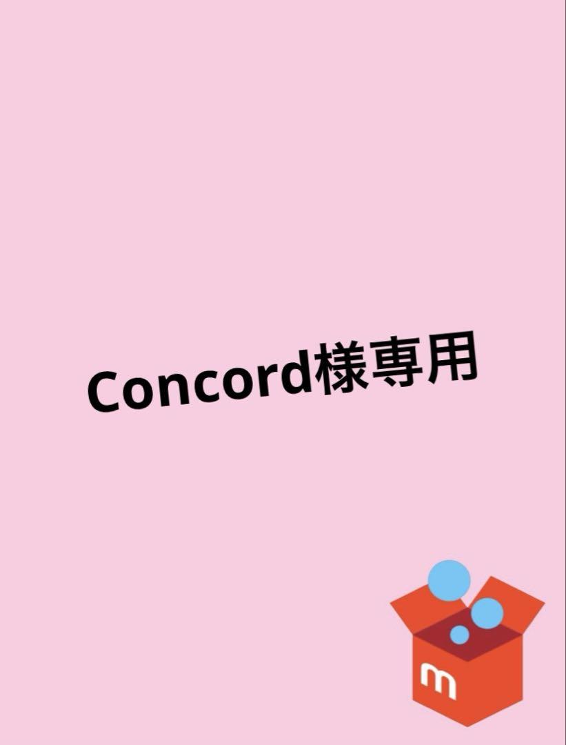 Concord様専用