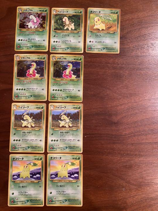 ポケモンカード旧裏 メガニウム 進化セット Shop At Mercari From Japan Buyee Bot Online ポケモンカード旧裏 メガニウム 進化セット Shop At Mercari From Japan Buyee Bot Online