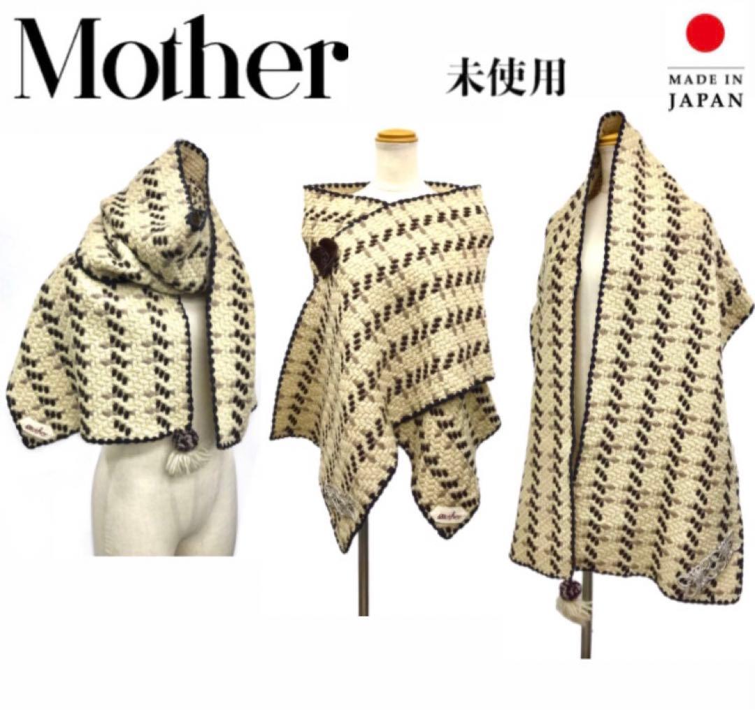 マザーラインストーン刺繍ウールマフラーショールストールベージュラメボンボン茶mother