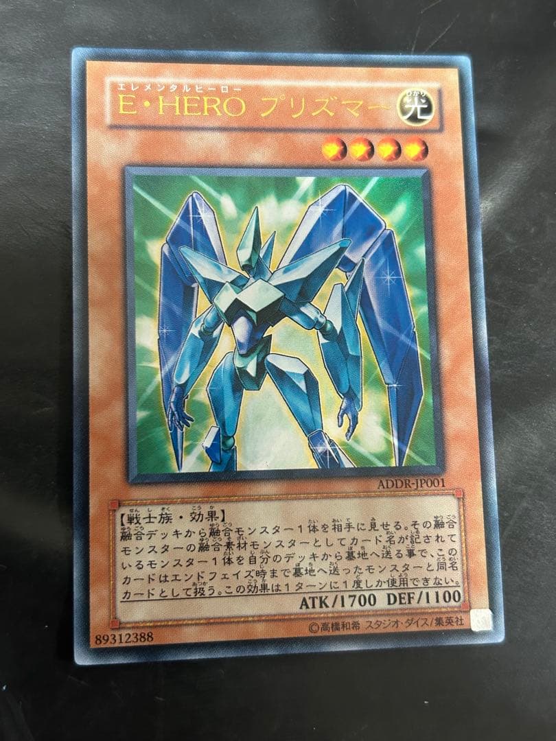 遊戯王 E・HEROプリズマー ADDR ウルトラ - メルカリ