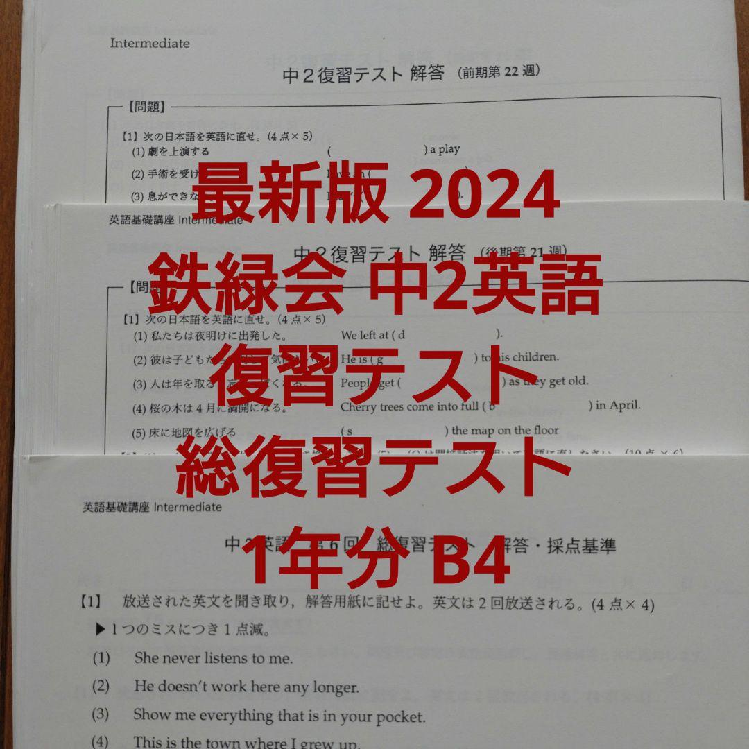鉄緑会の22年度最新版中1英語復習テスト問題解答フルセット　駿台　河合塾 Amazon.co.jp: 鉄緑会 版 通年 中2 数学基礎講座Ⅰ 総復習テスト