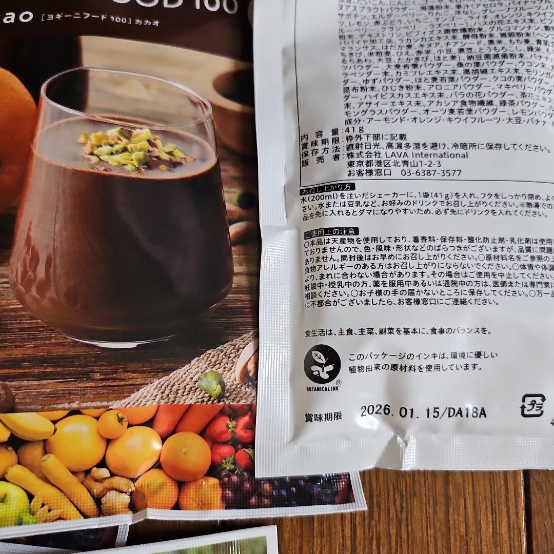 【破格！！！】ヨギーニフード100 ストロベリーフルーツカカオ15袋 YOGINI FOOD 100 ストロベリー 21袋新品 箱無し
