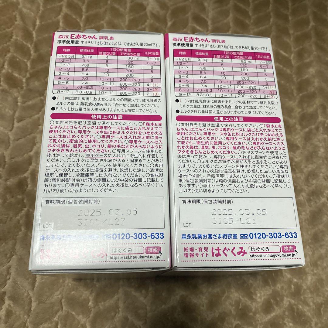 E赤ちゃん エコらくパック