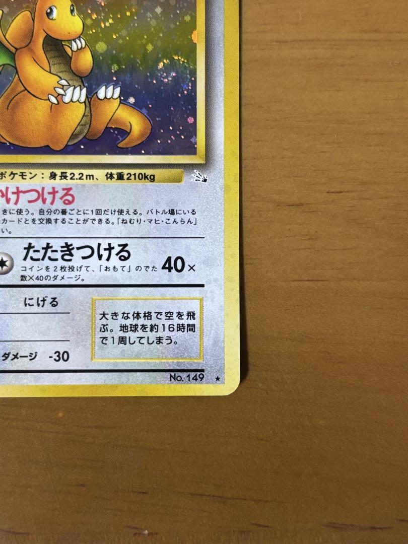 旧裏 カイリュー 渦巻ホロ ポケモンカード - メルカリ