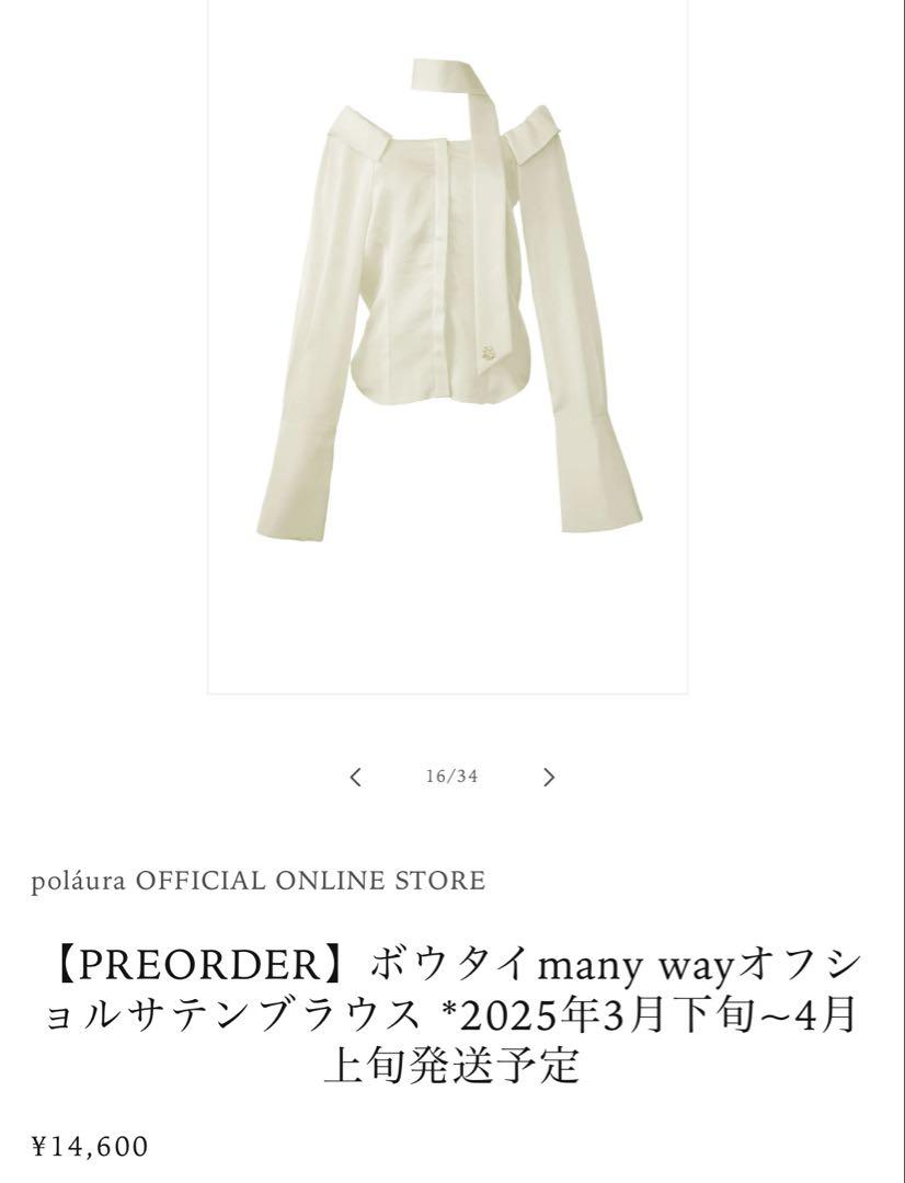 polaura ボウタイmany wayオフショルサテンブラウス タグ付き