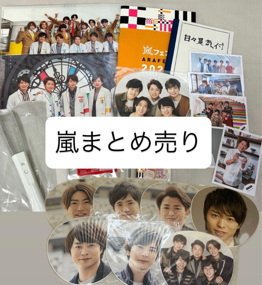 2025年最新】嵐 20周年 写真集の人気アイテム - メルカリ