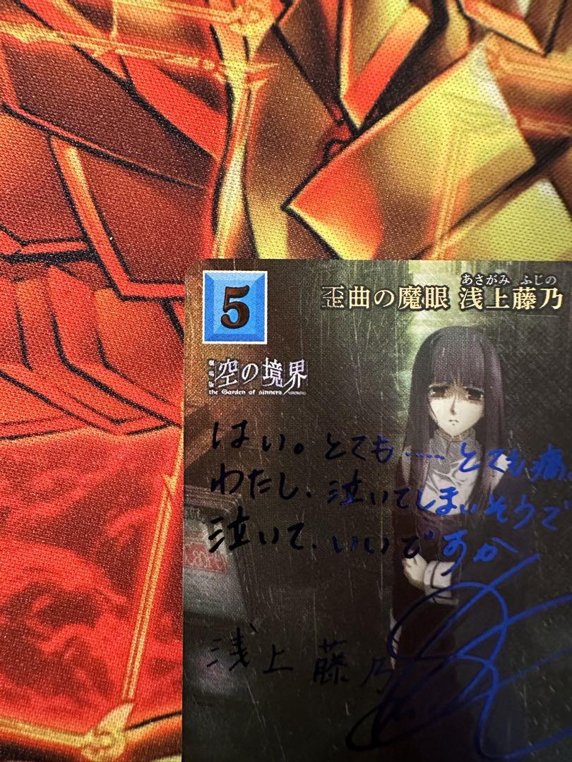 ビルディバイド　空の境界　歪曲の魔眼　浅上藤乃　SC 浅上　藤乃