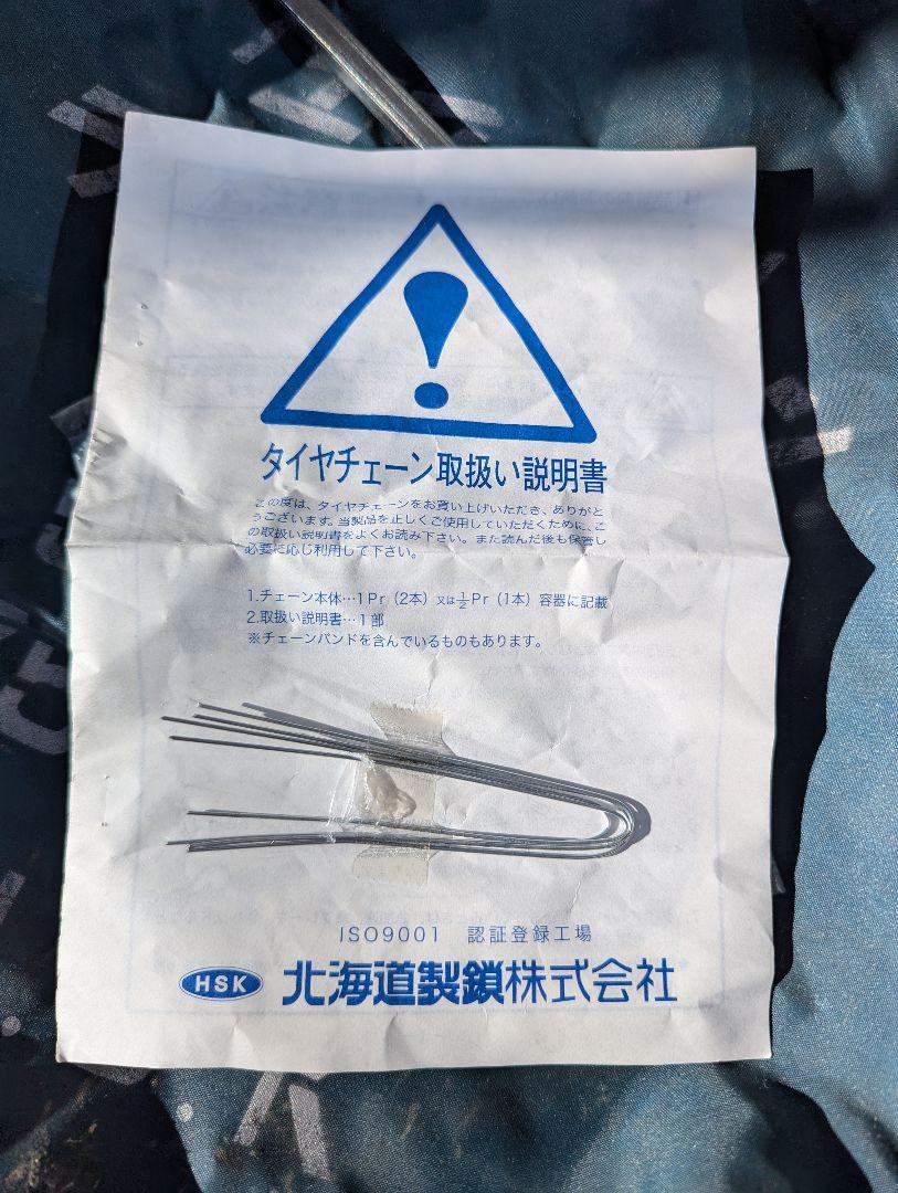 マイクロバス用タイヤチェーン