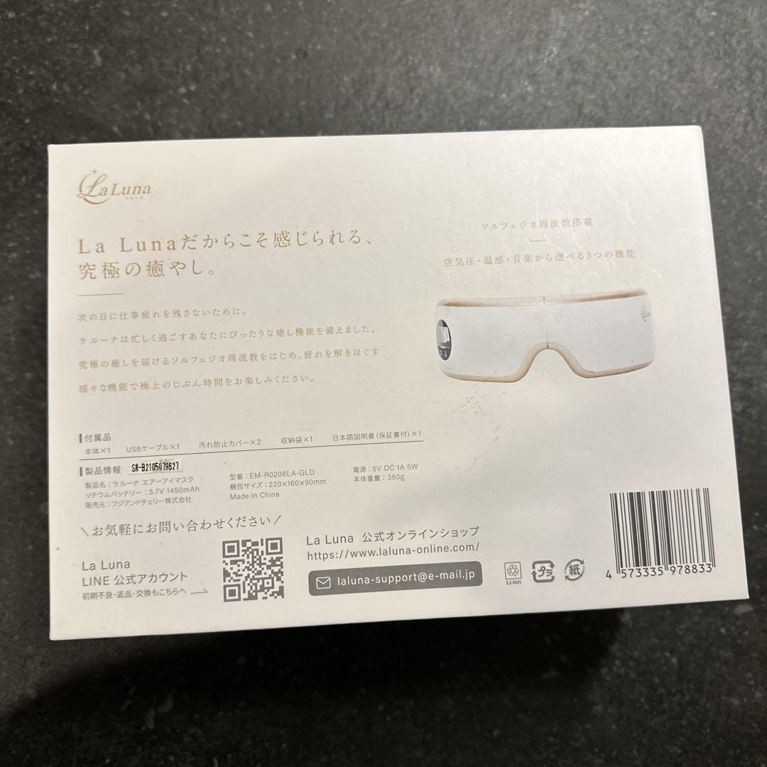 ラルーナエアーアイマスクゴールド