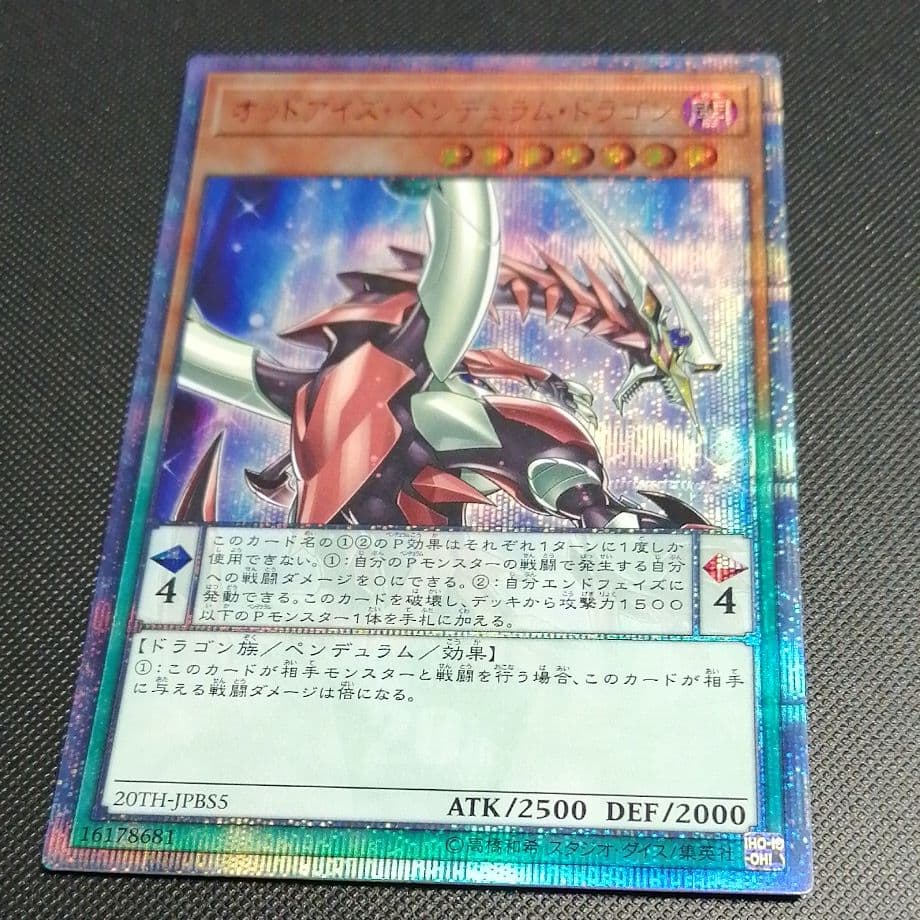 メルカリ 遊戯王 オッドアイズ ペンデュラム ドラゴン 999 中古や未使用のフリマ