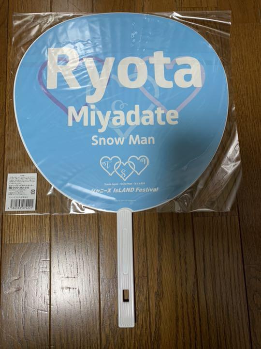 Snow 宮舘涼太 公式団扇セット UnHlf-m31133982020 Man 在庫超歓迎