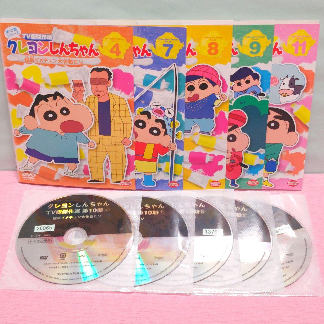 クレヨンしんちゃん TV版傑作選 第10期シリーズ [レンタル落ち