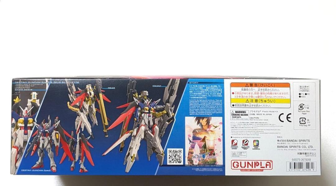 HG1/144　デスティニーガンダムSpecⅡ＆ゼウスシルエット【新品未開封】