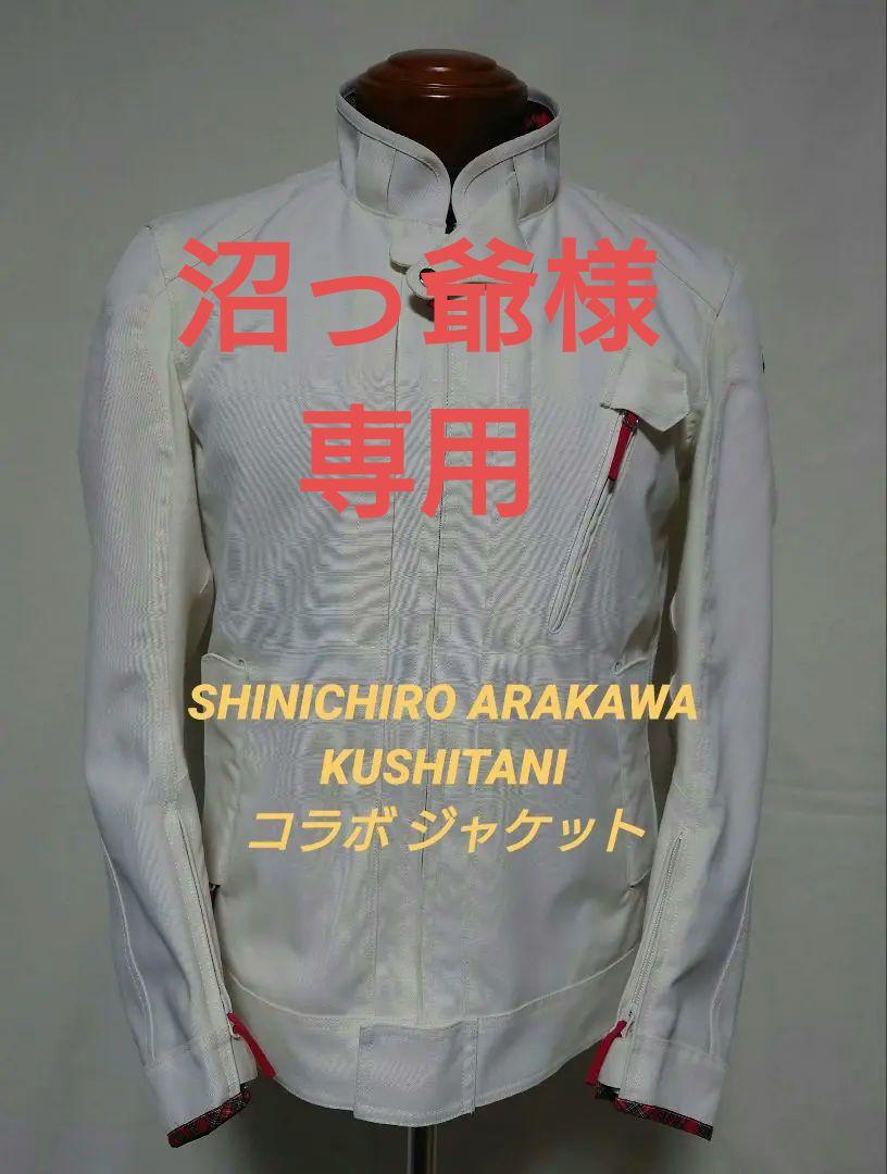 SHINICHIRO ARAKAWA　 KUSHITANIコラボ ジャケット