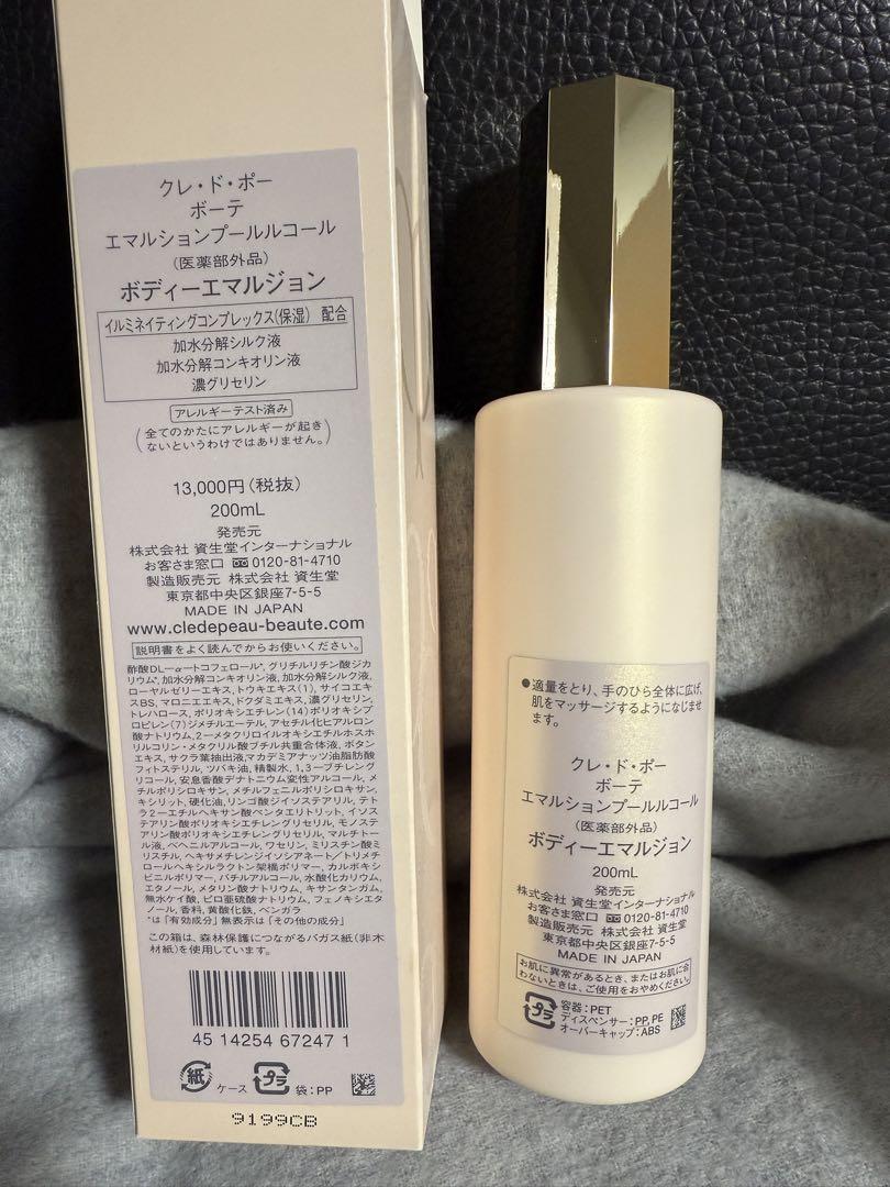 clé de peau ボディーエマルジョン 200ml