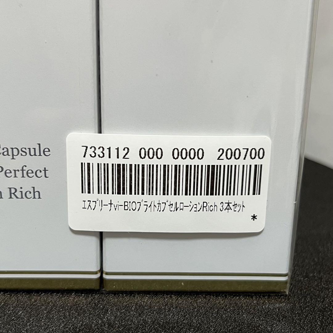 エスプリーナ 美BIO ブライトカプセル メープルパーフェクトローションRich