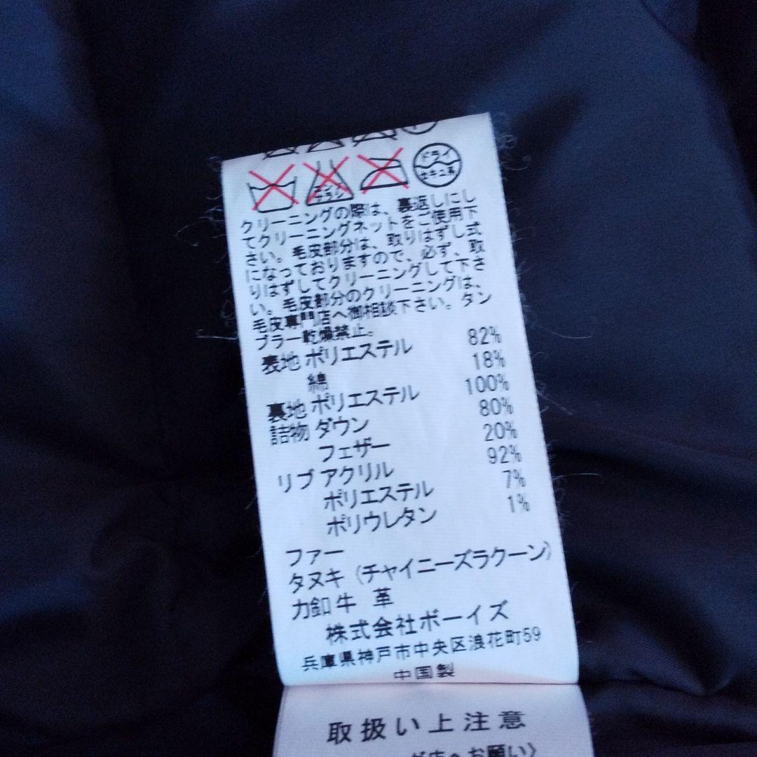 Bshop DANTON　ダウンコート