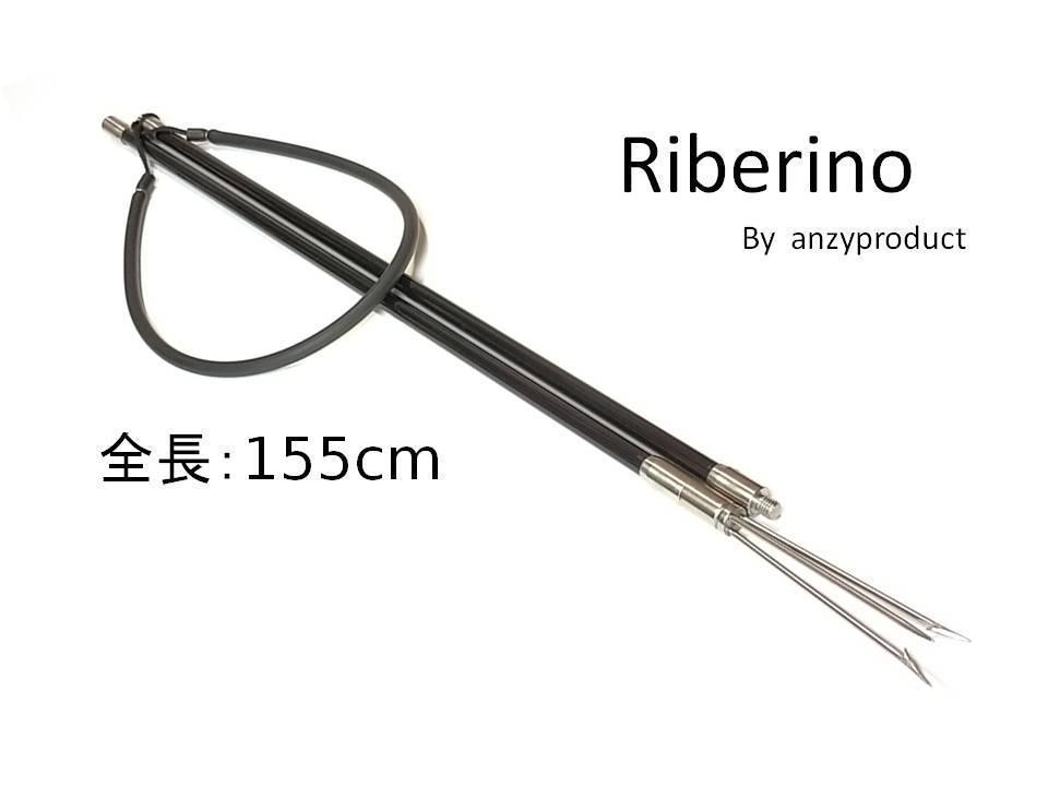 Riberino　2Ｐ　155㎝　三又　魚突き　手銛　リベリノ　銛
