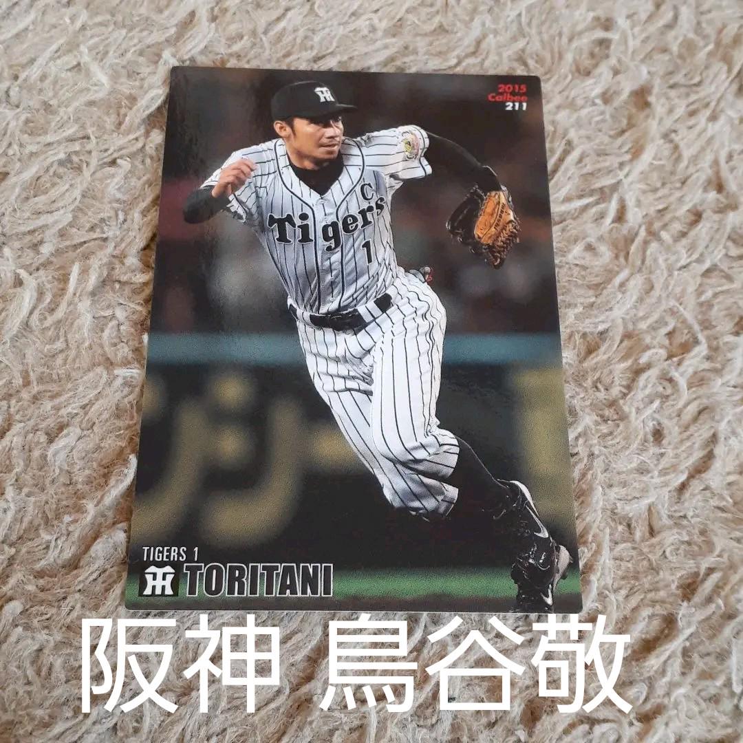 プロ野球チップスカード 阪神鳥谷敬 メルカリ