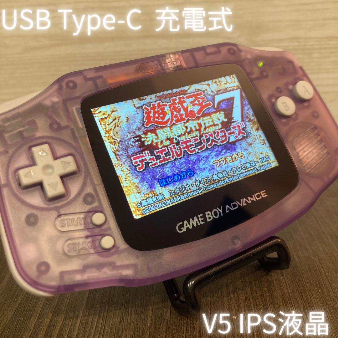 【ゲームボーイアドバンス】 USB type-C IPS 液晶 V5 パープル
