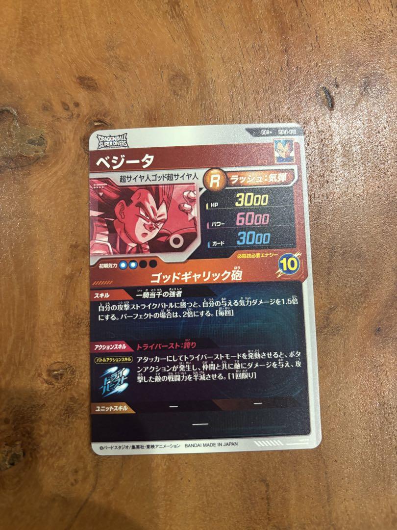 ドラゴンボールスーパーダイバーズ GDR SDV1-010 ベジータ