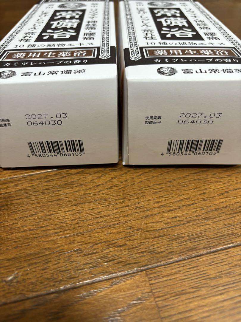 富山常備薬　常備浴