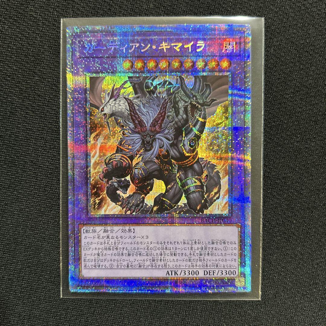 遊戯王　ガーディアンキマイラ　プリズマ　プリシク 遊戯王 ガーディアンキマイラ プリシク - メルカリ