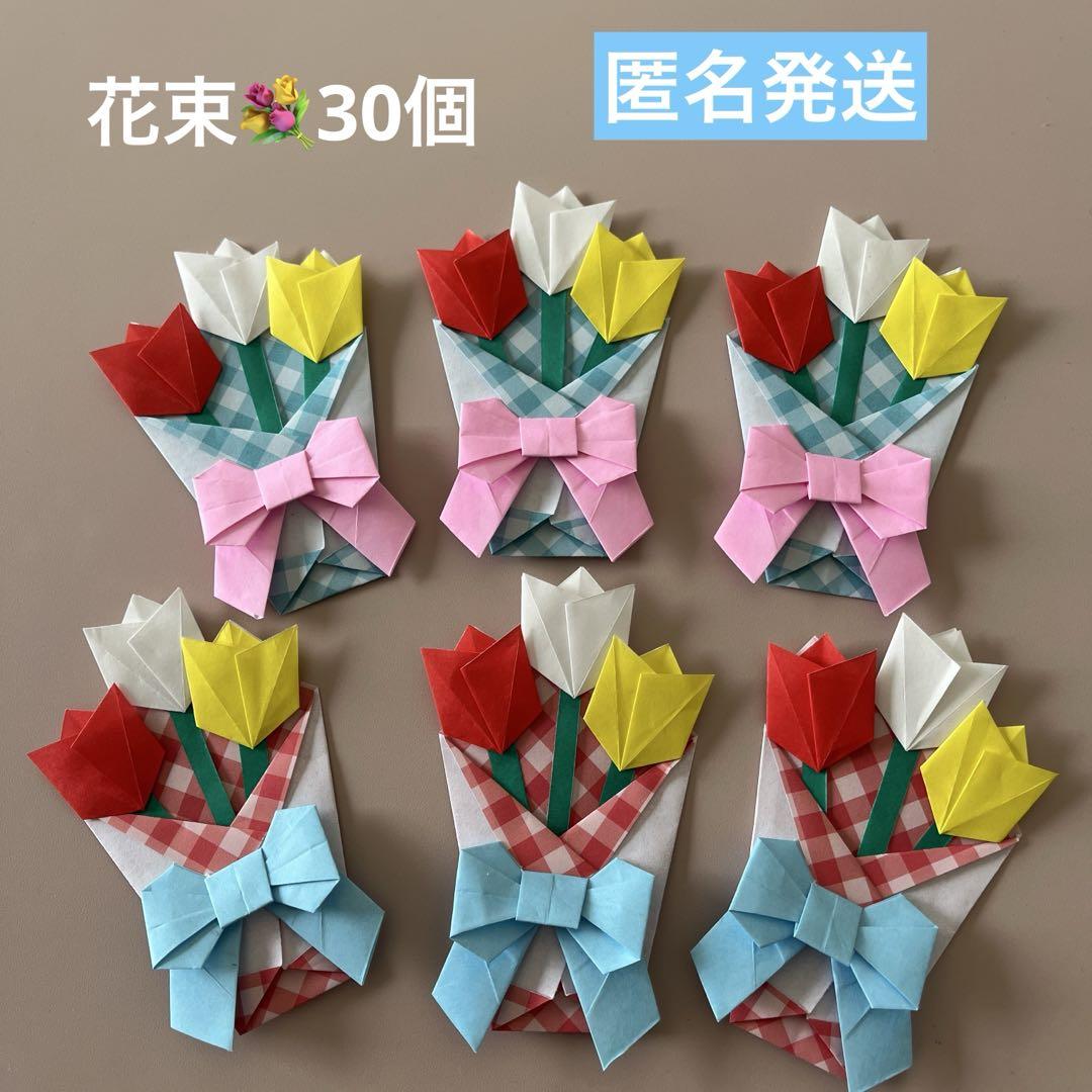 依頼品　折り紙　チューリップ花束メッセージカード100 お雛様顔なし25セット 依頼品 折り紙 チューリップ花束メッセージカード100 お雛様顔