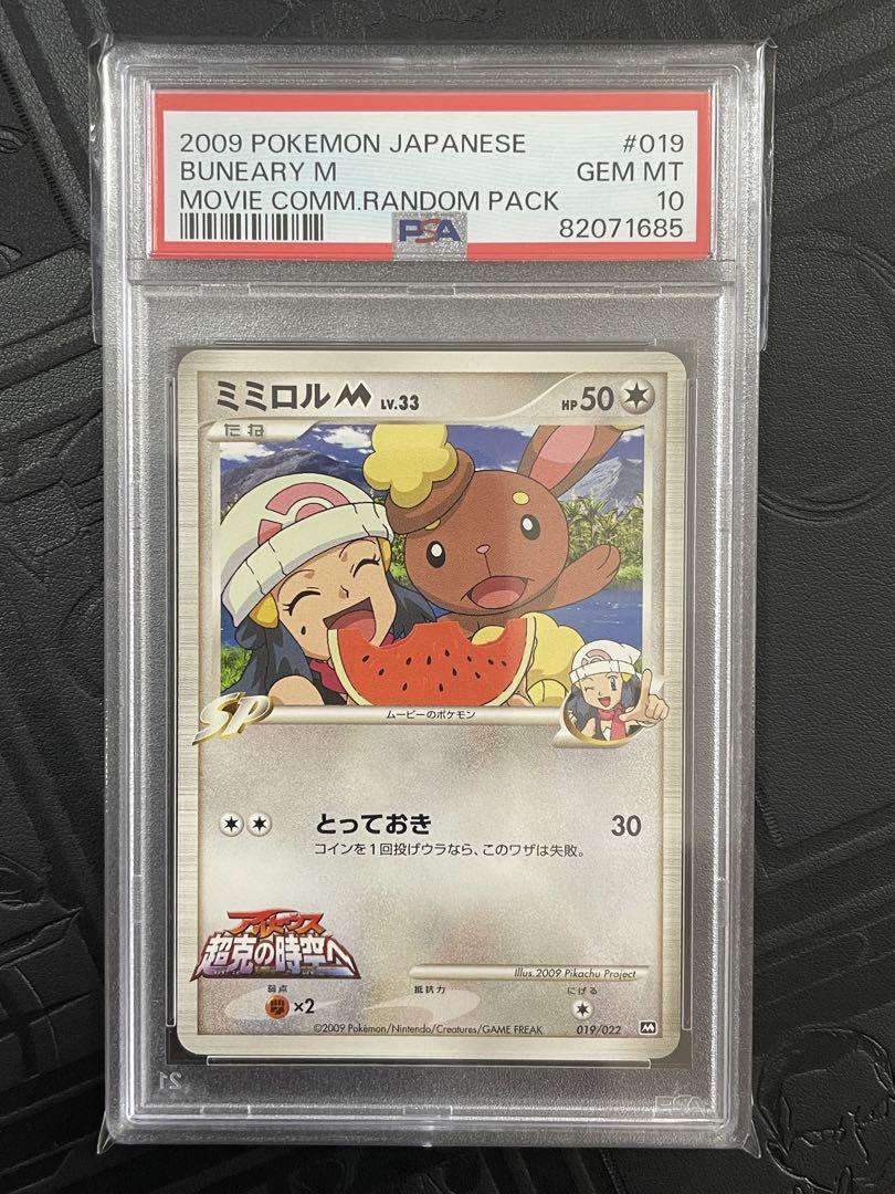 PSA10 ポケモンカード ミミロル M BUNEARY ヒカリ Pokémon