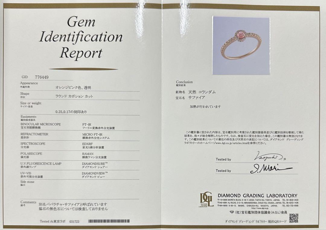 ご予約【世界三大希少石♥身につけるとプリンセス♡】パパラチアサファイア　ネック 000000000954_TOXu2ej.jpg