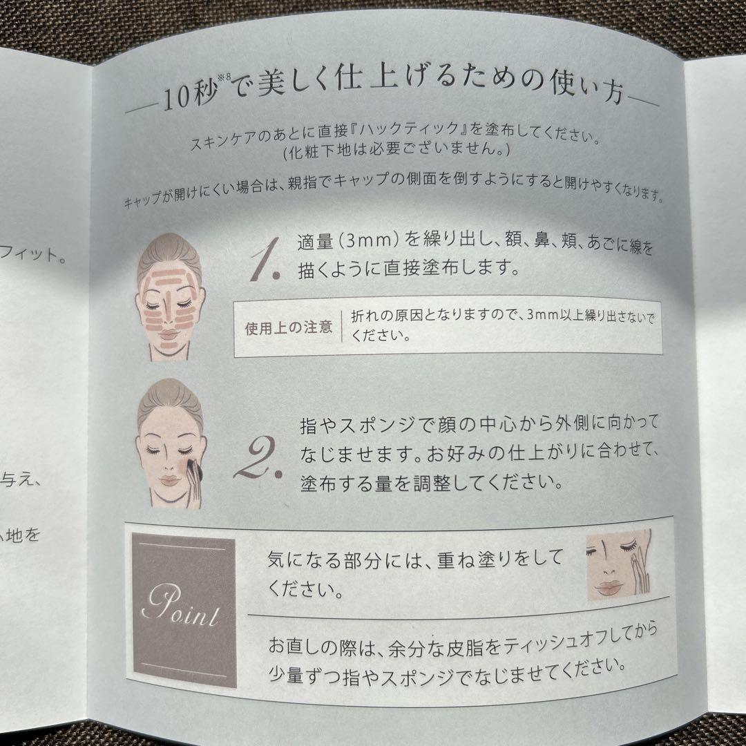 北の快適工房 ハックティック ナチュラル02 - メイク道具・化粧