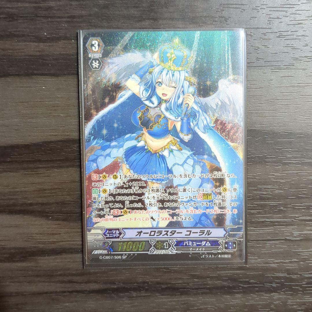 オーロラスター コーラル SP カードファイト ヴァンガード