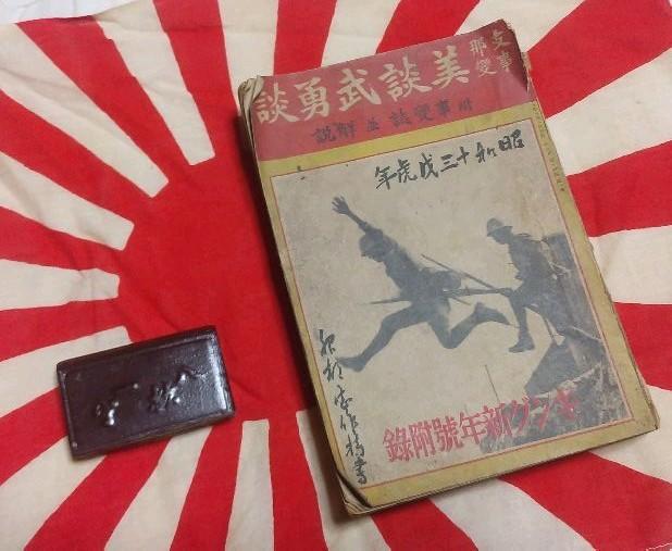 マッチケー コレクター必見 資料 Ypdw3-m31149993222 日本軍 します