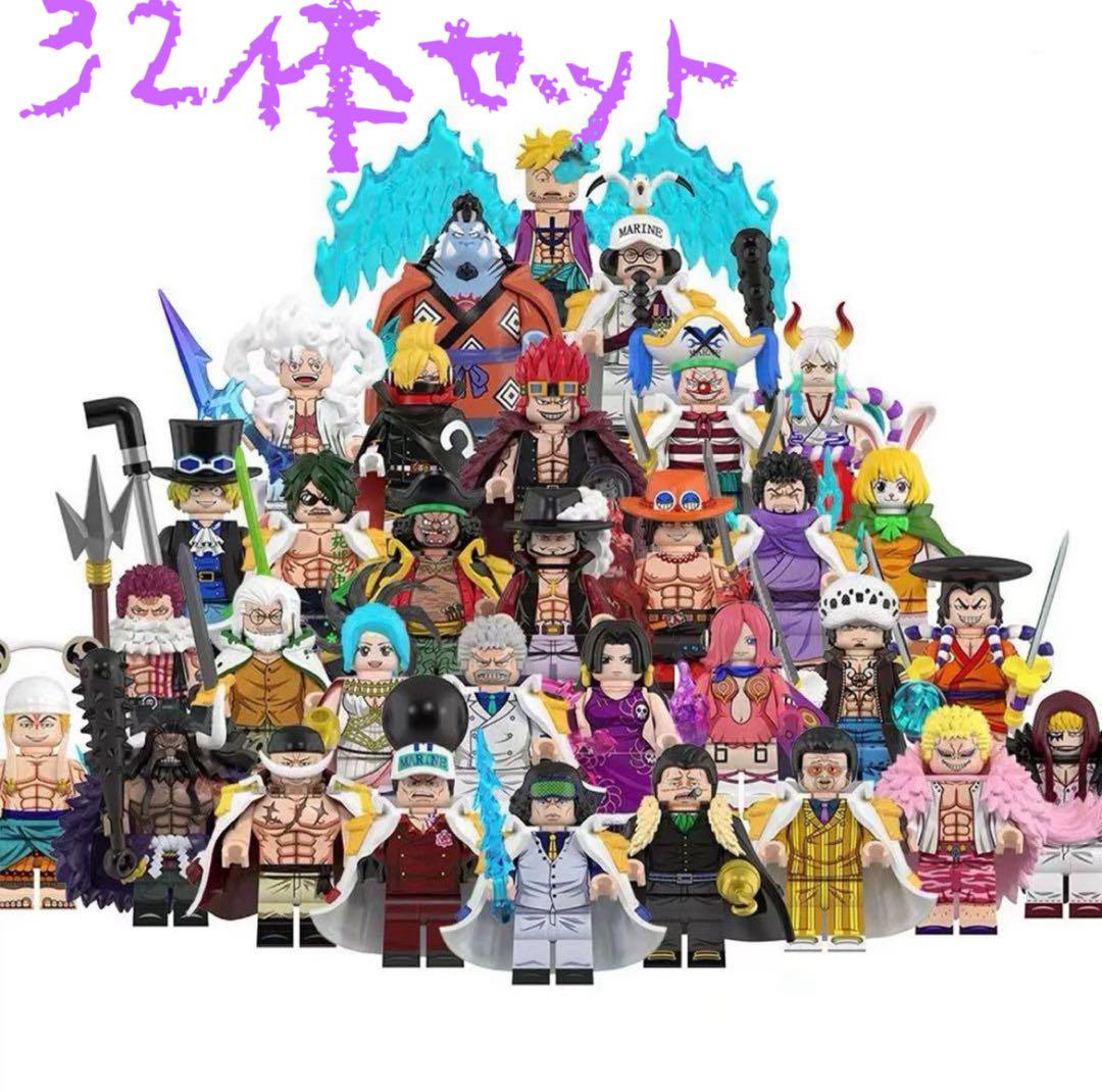 32体セット ワンピース①ー④レゴ互換　ミニフィグ　ミニフィギュアブロック玩具